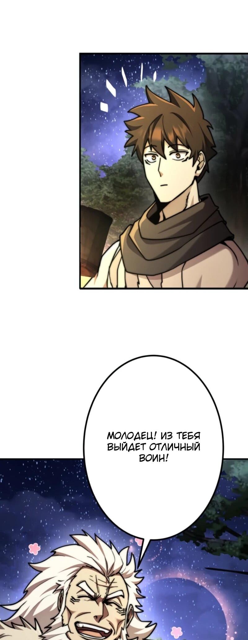 Манга Я стал берсерком в мире, который я создал. - Глава 3 Страница 81