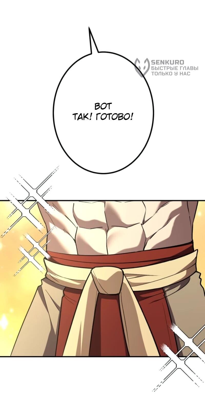 Манга Я стал берсерком в мире, который я создал. - Глава 3 Страница 101