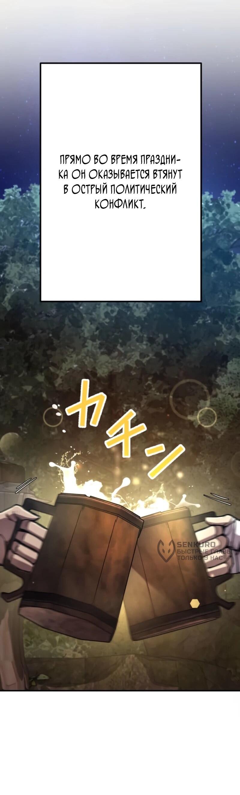 Манга Я стал берсерком в мире, который я создал. - Глава 3 Страница 62