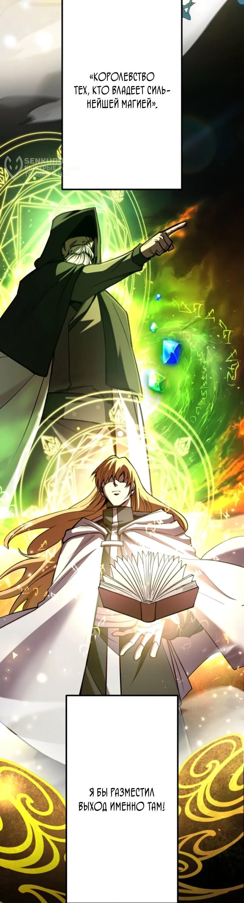 Манга Я стал берсерком в мире, который я создал. - Глава 3 Страница 51