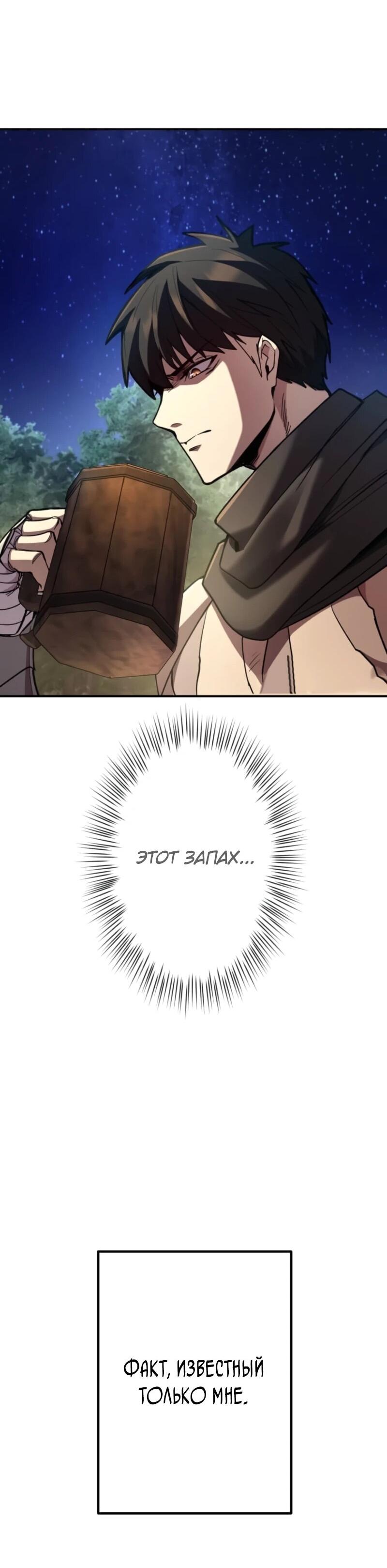 Манга Я стал берсерком в мире, который я создал. - Глава 3 Страница 63