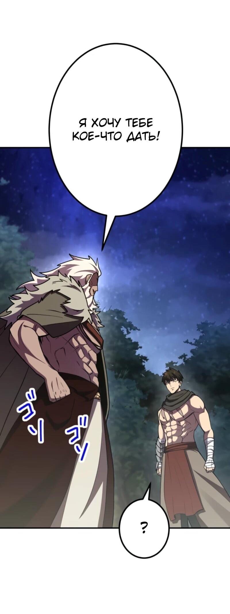 Манга Я стал берсерком в мире, который я создал. - Глава 3 Страница 90