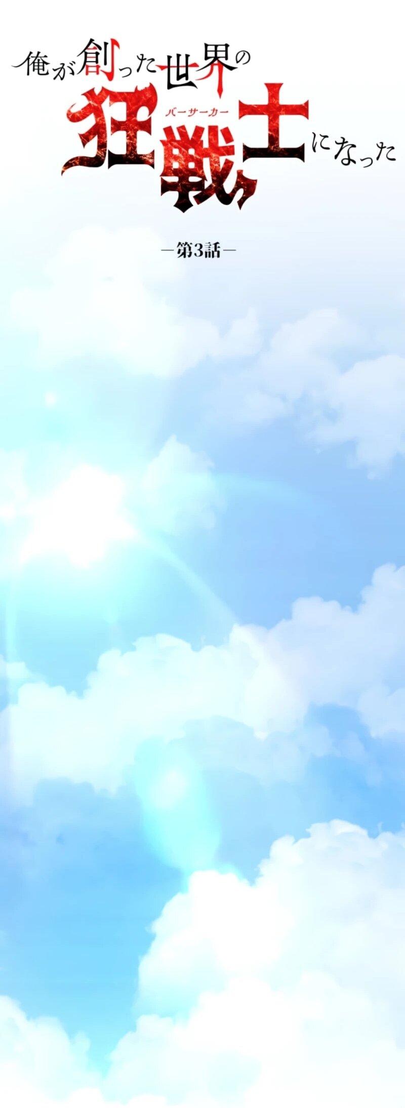 Манга Я стал берсерком в мире, который я создал. - Глава 3 Страница 9