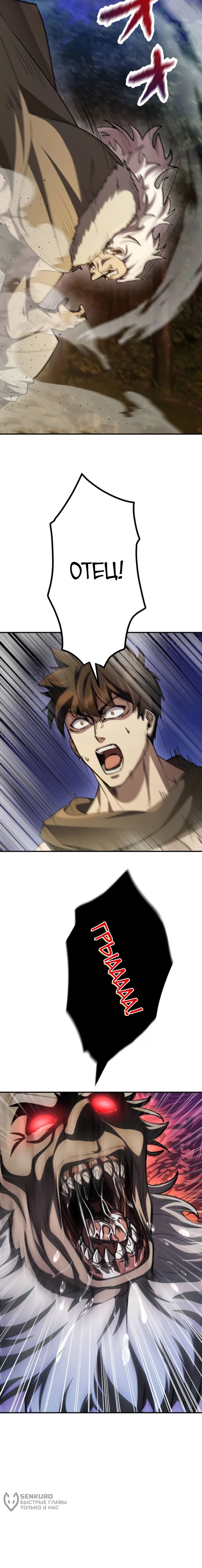 Манга Я стал берсерком в мире, который я создал. - Глава 3 Страница 118