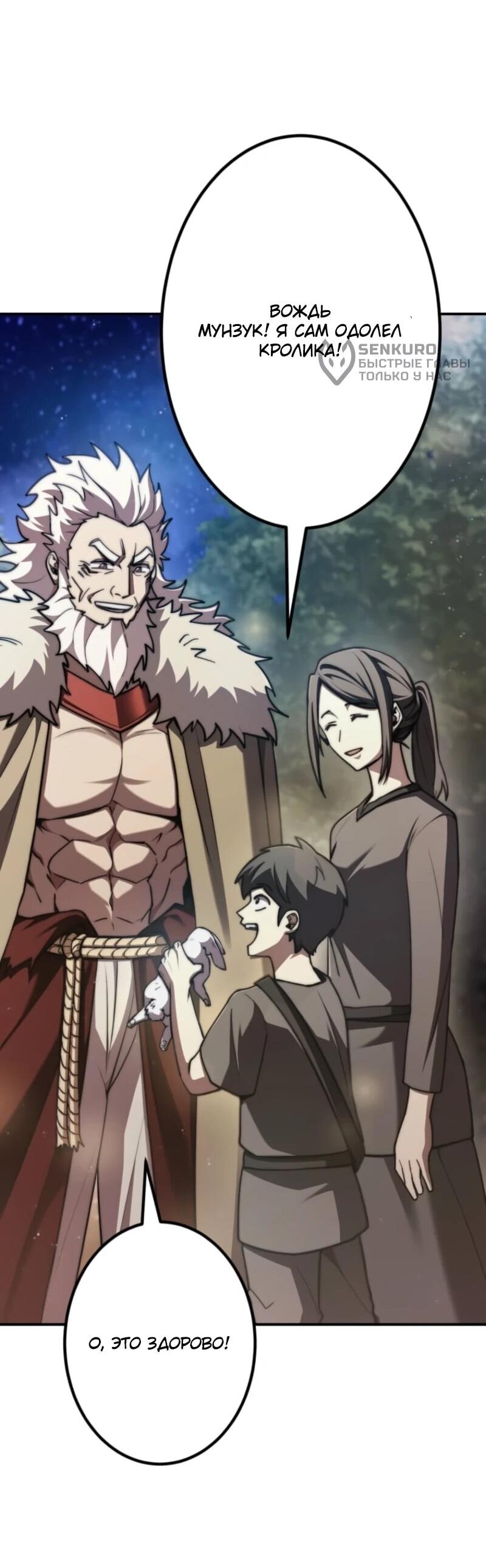 Манга Я стал берсерком в мире, который я создал. - Глава 3 Страница 80