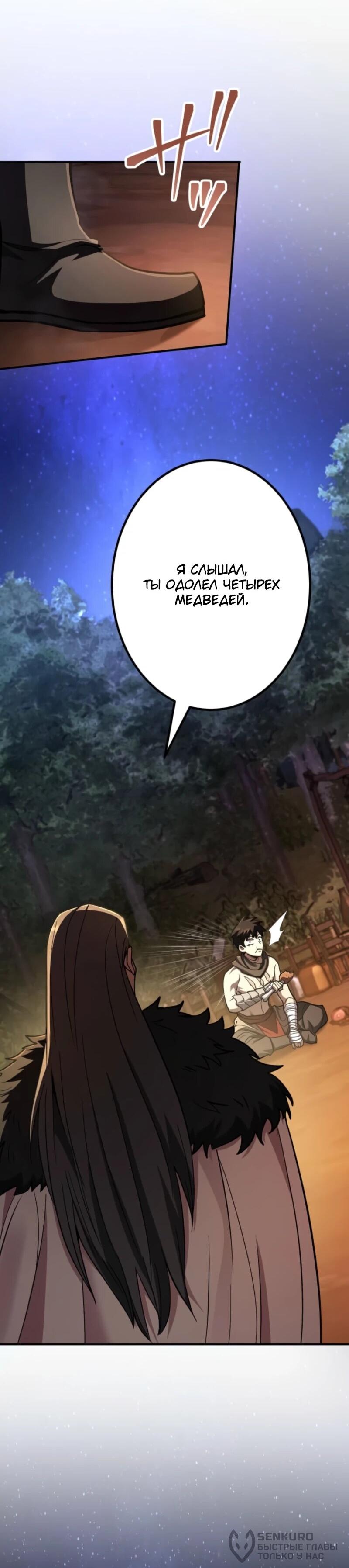 Манга Я стал берсерком в мире, который я создал. - Глава 3 Страница 54