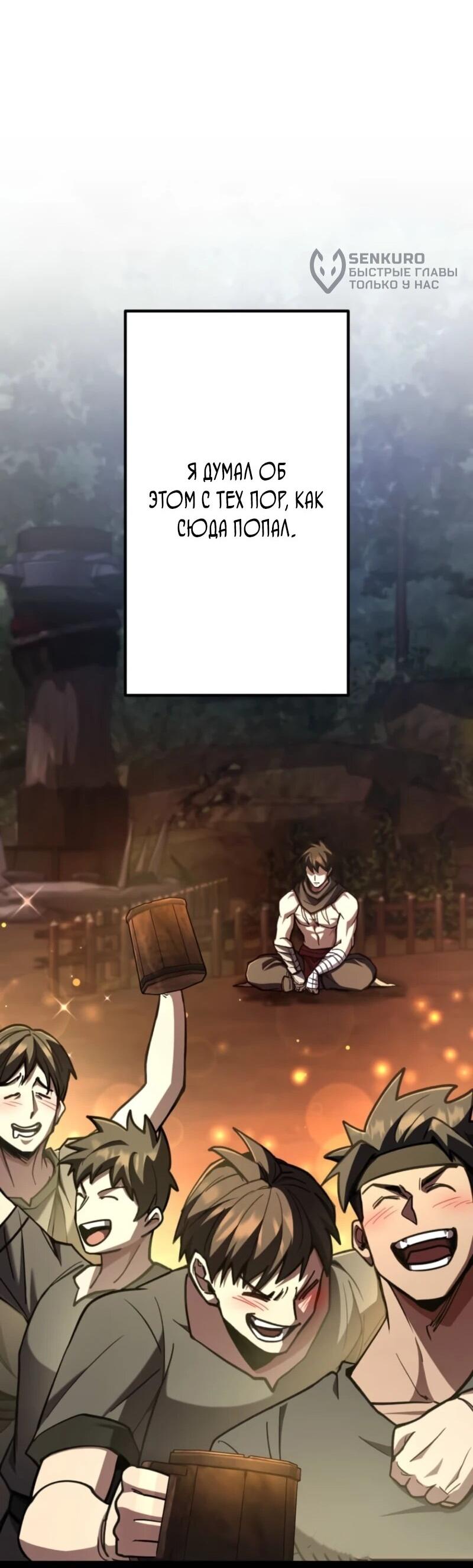 Манга Я стал берсерком в мире, который я создал. - Глава 3 Страница 48