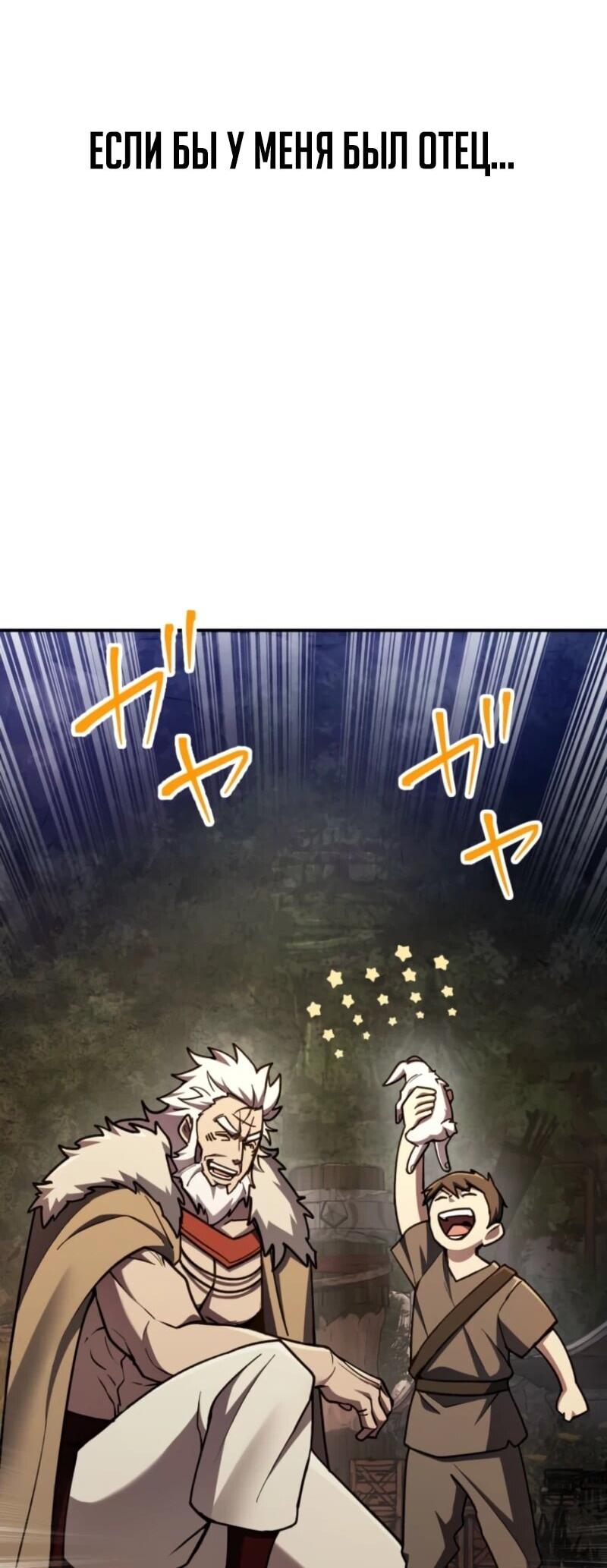 Манга Я стал берсерком в мире, который я создал. - Глава 3 Страница 87