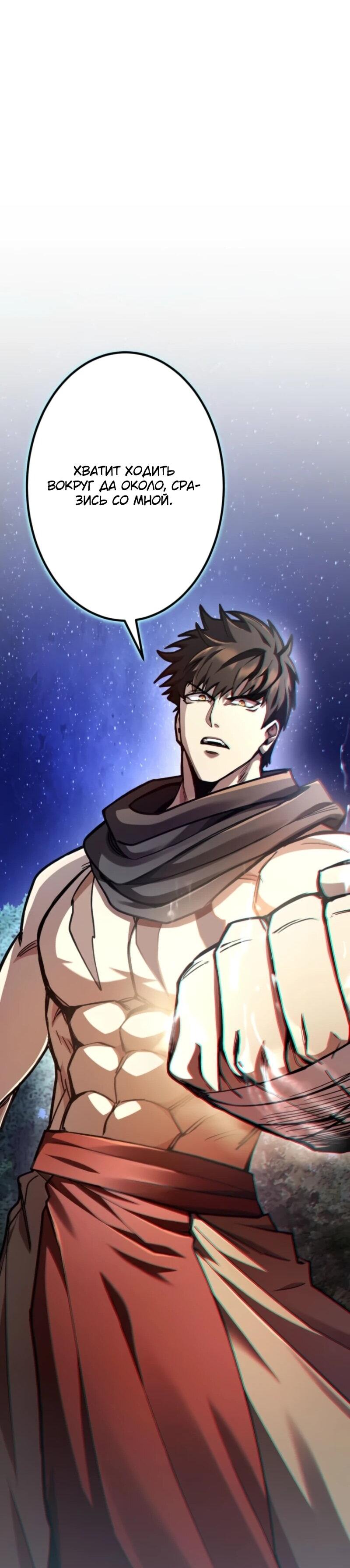 Манга Я стал берсерком в мире, который я создал. - Глава 3 Страница 67