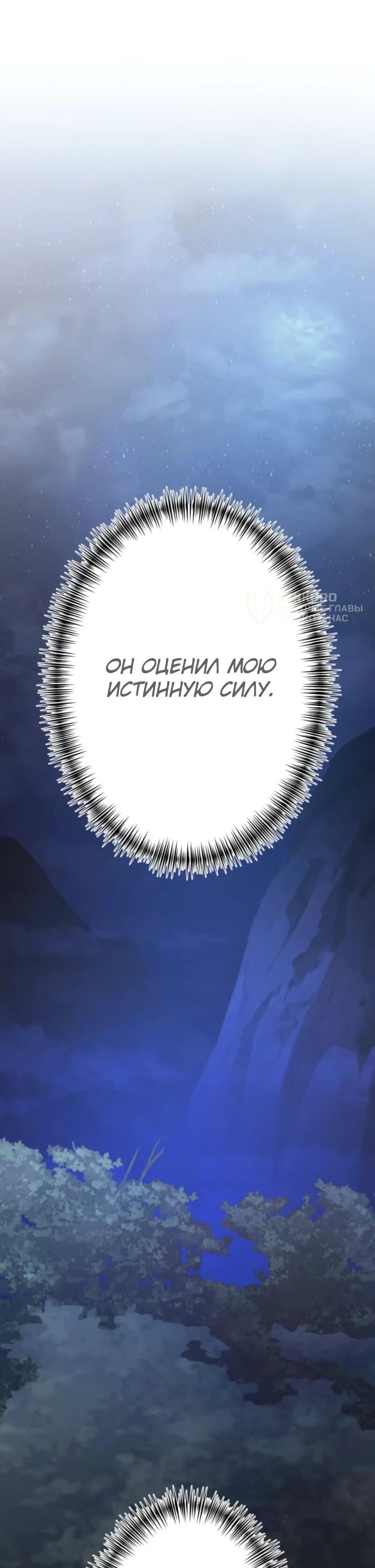 Манга Я стал берсерком в мире, который я создал. - Глава 3 Страница 76