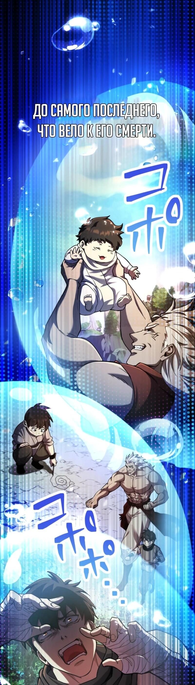 Манга Я стал берсерком в мире, который я создал. - Глава 2 Страница 90