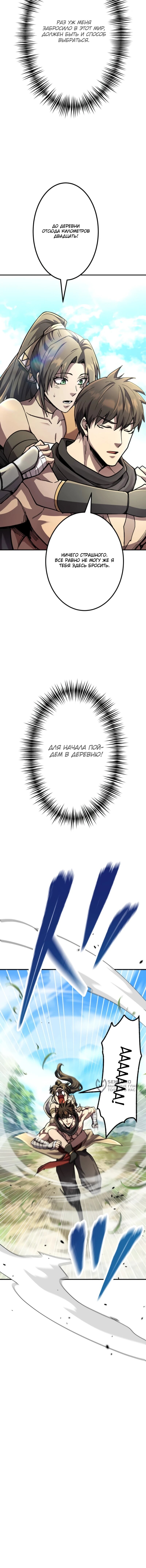 Манга Я стал берсерком в мире, который я создал. - Глава 2 Страница 102