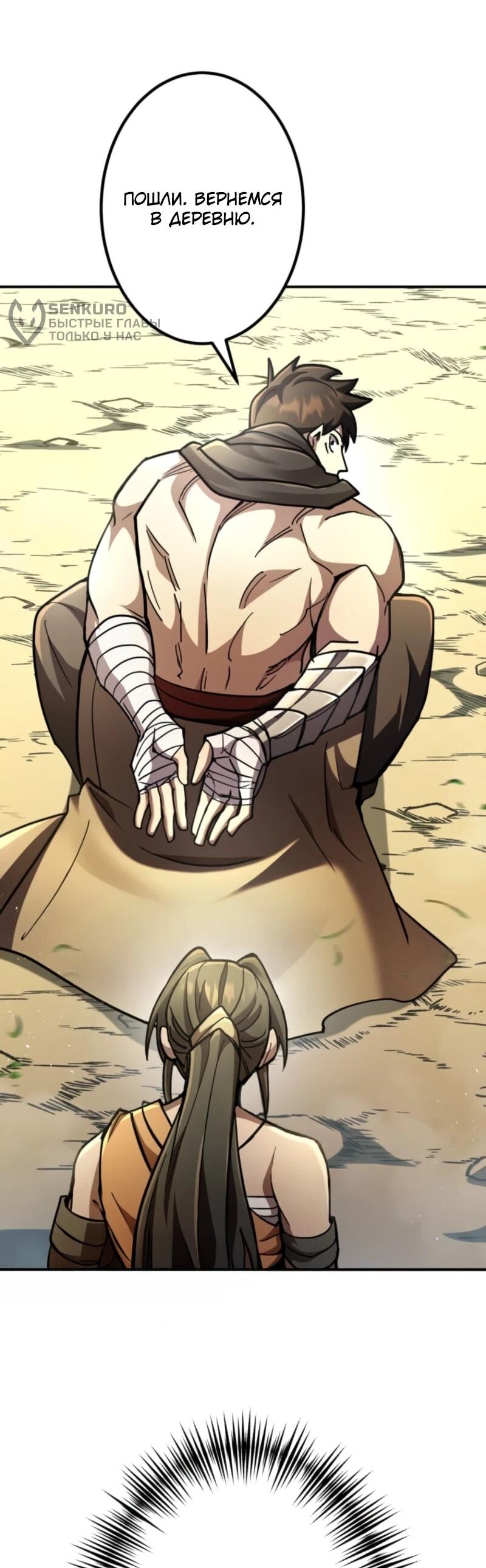 Манга Я стал берсерком в мире, который я создал. - Глава 2 Страница 101