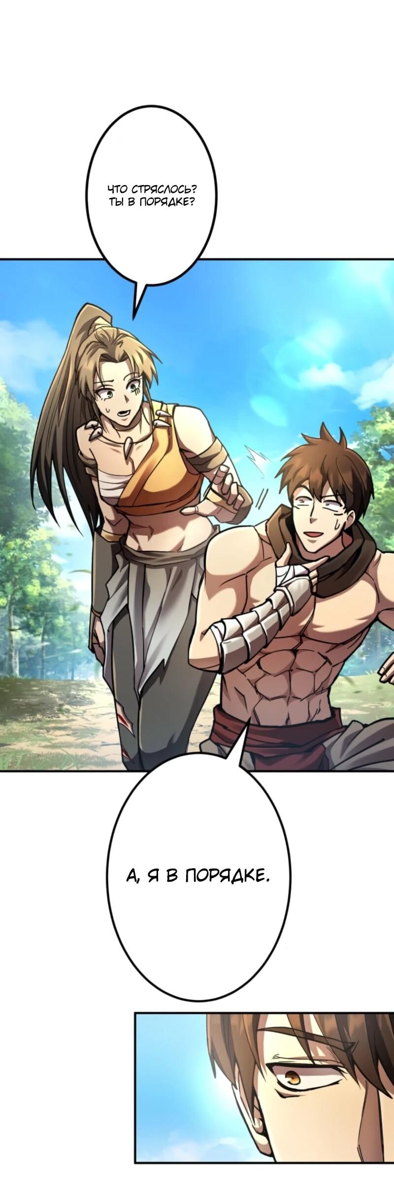 Манга Я стал берсерком в мире, который я создал. - Глава 2 Страница 99