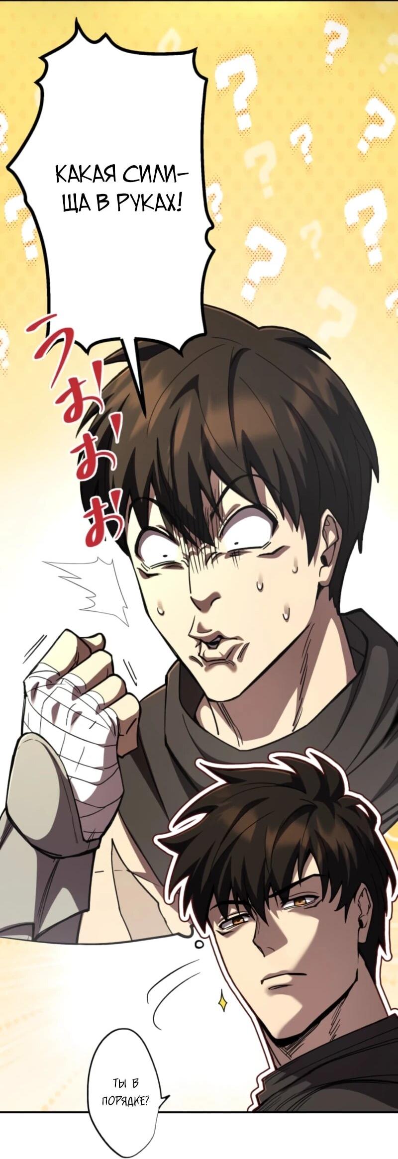 Манга Я стал берсерком в мире, который я создал. - Глава 2 Страница 45