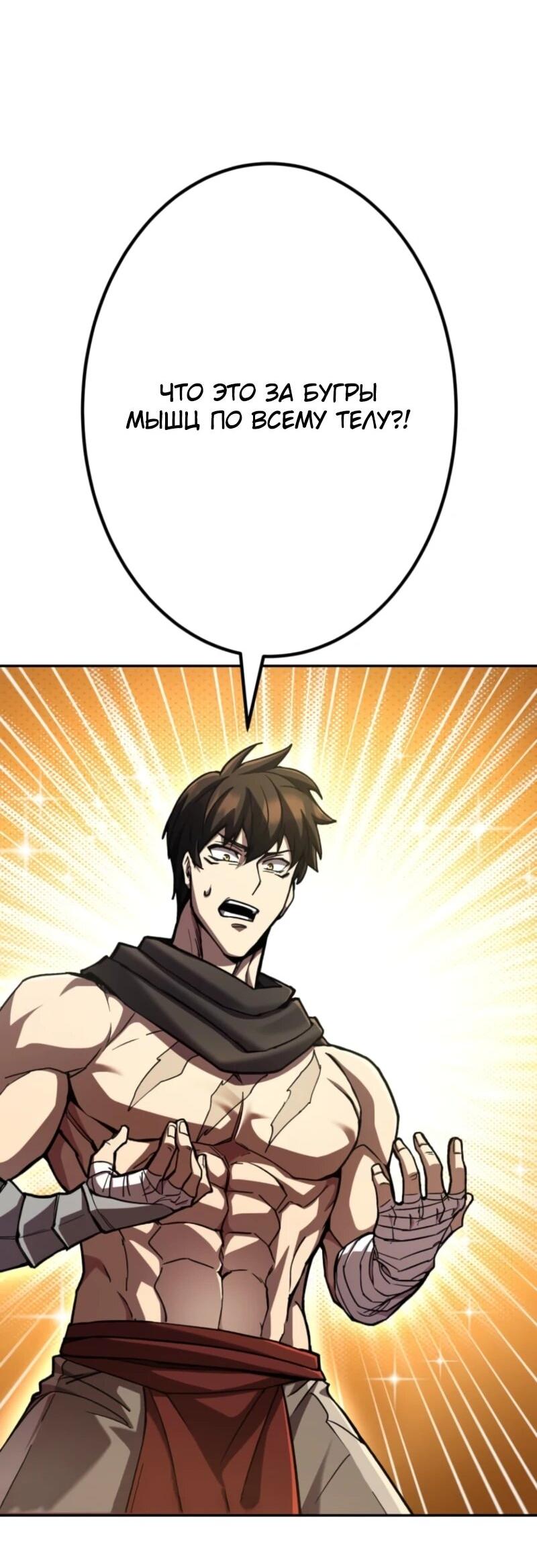 Манга Я стал берсерком в мире, который я создал. - Глава 2 Страница 12