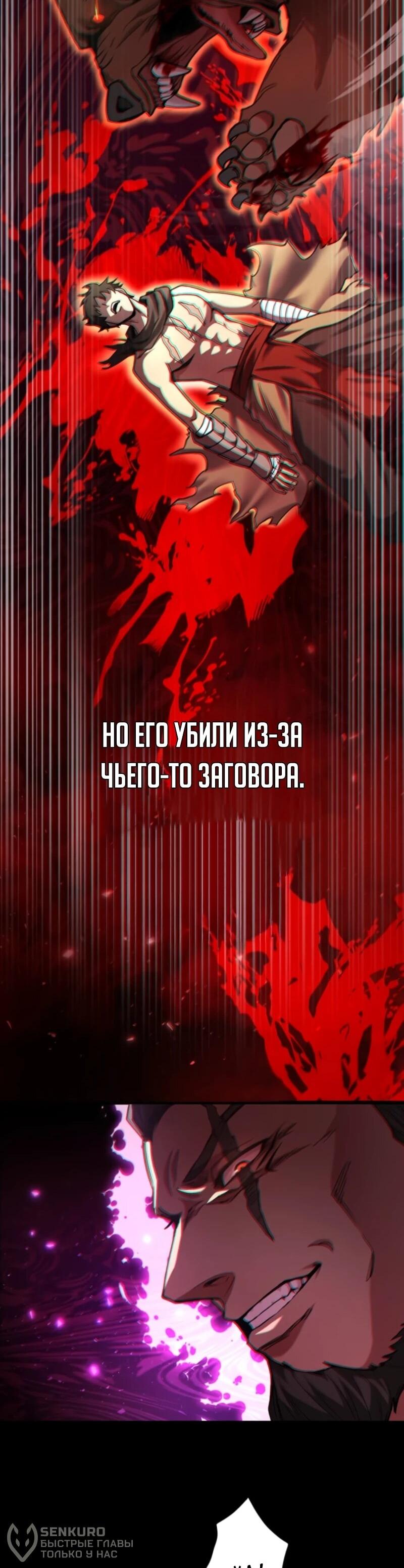 Манга Я стал берсерком в мире, который я создал. - Глава 2 Страница 96
