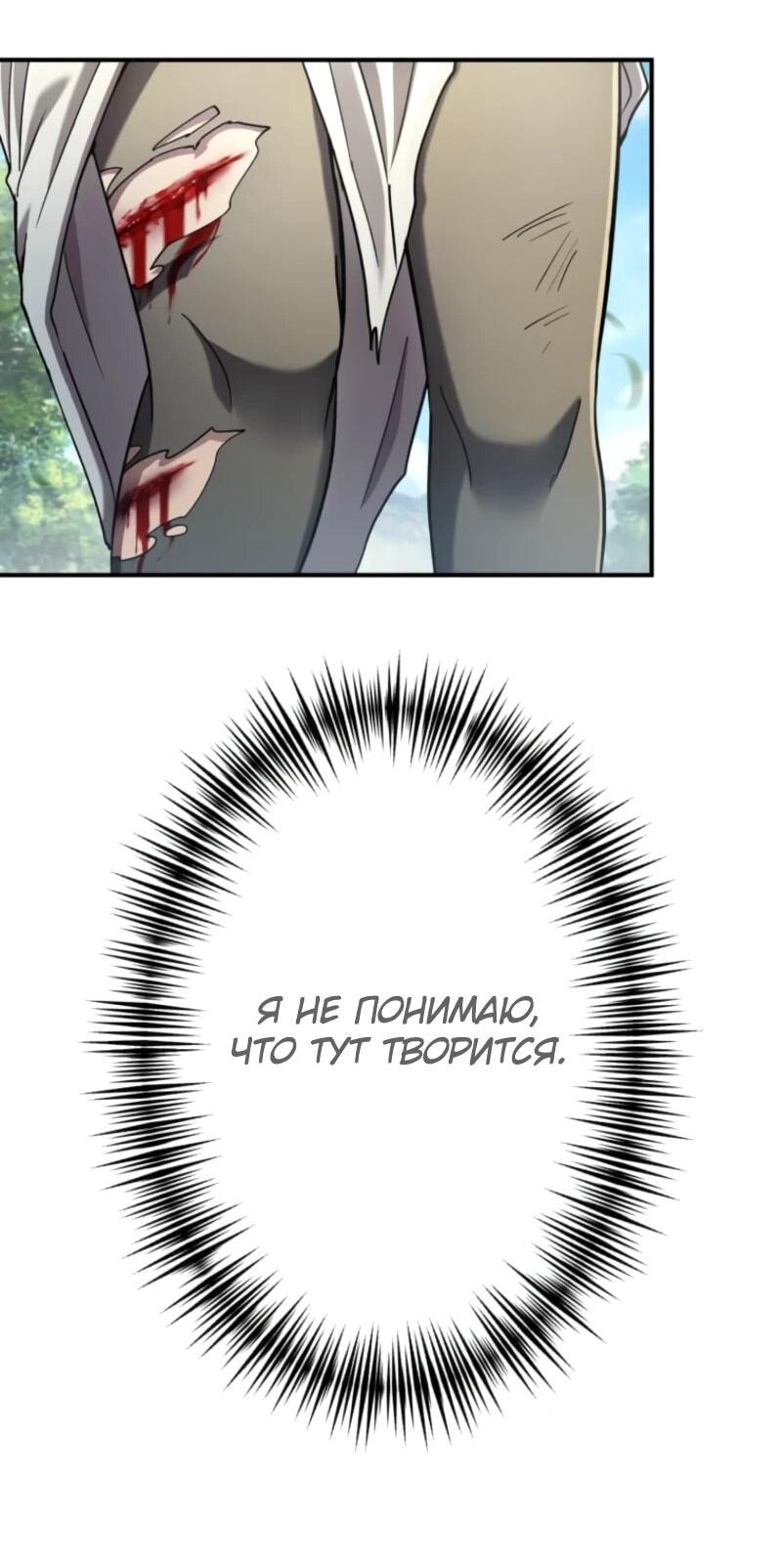 Манга Я стал берсерком в мире, который я создал. - Глава 2 Страница 100