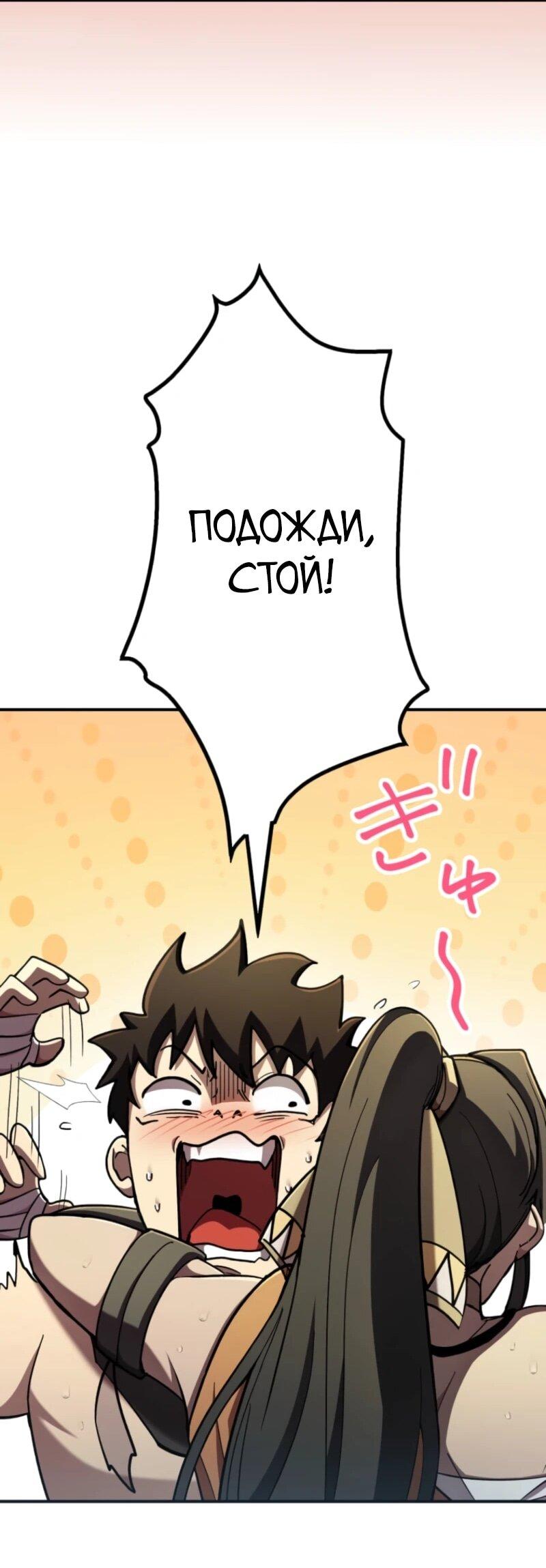 Манга Я стал берсерком в мире, который я создал. - Глава 2 Страница 84