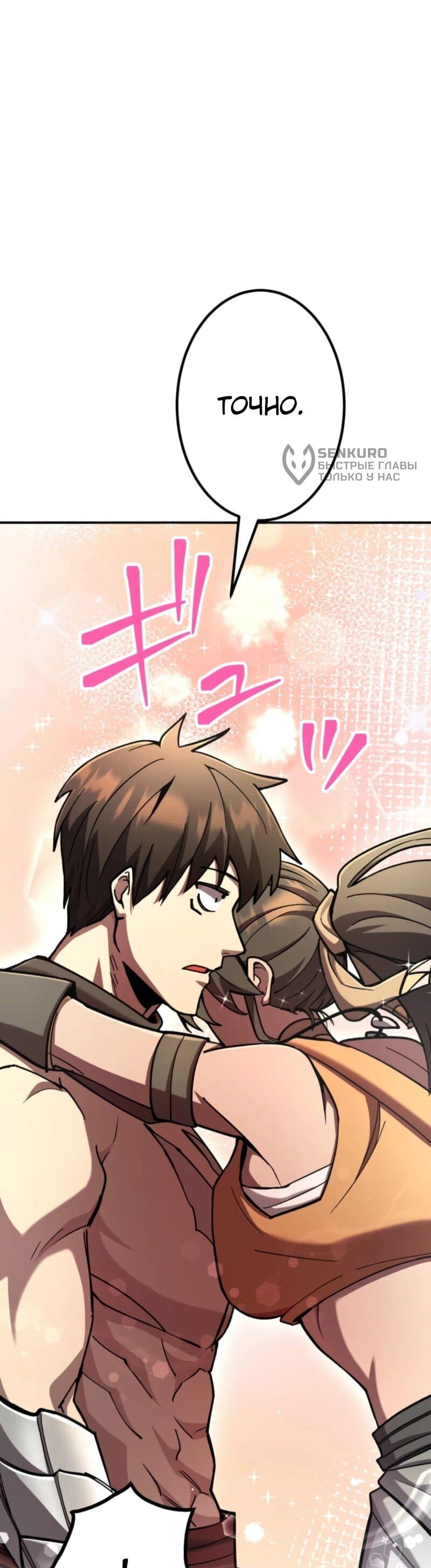 Манга Я стал берсерком в мире, который я создал. - Глава 2 Страница 82