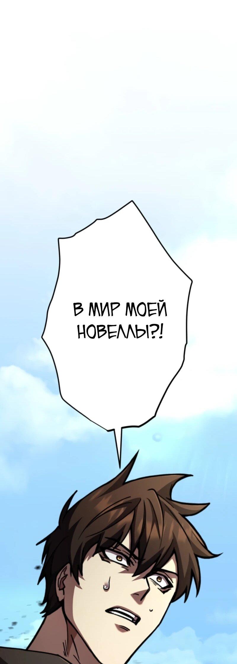 Манга Я стал берсерком в мире, который я создал. - Глава 1 Страница 131