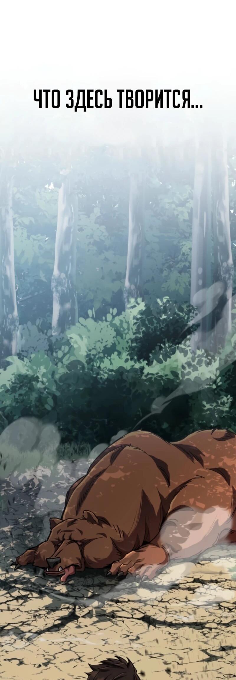 Манга Я стал берсерком в мире, который я создал. - Глава 1 Страница 154