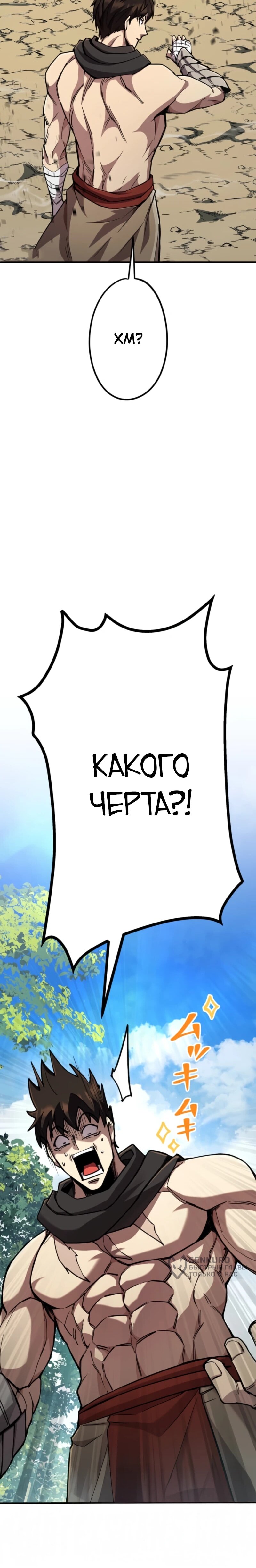 Манга Я стал берсерком в мире, который я создал. - Глава 1 Страница 155