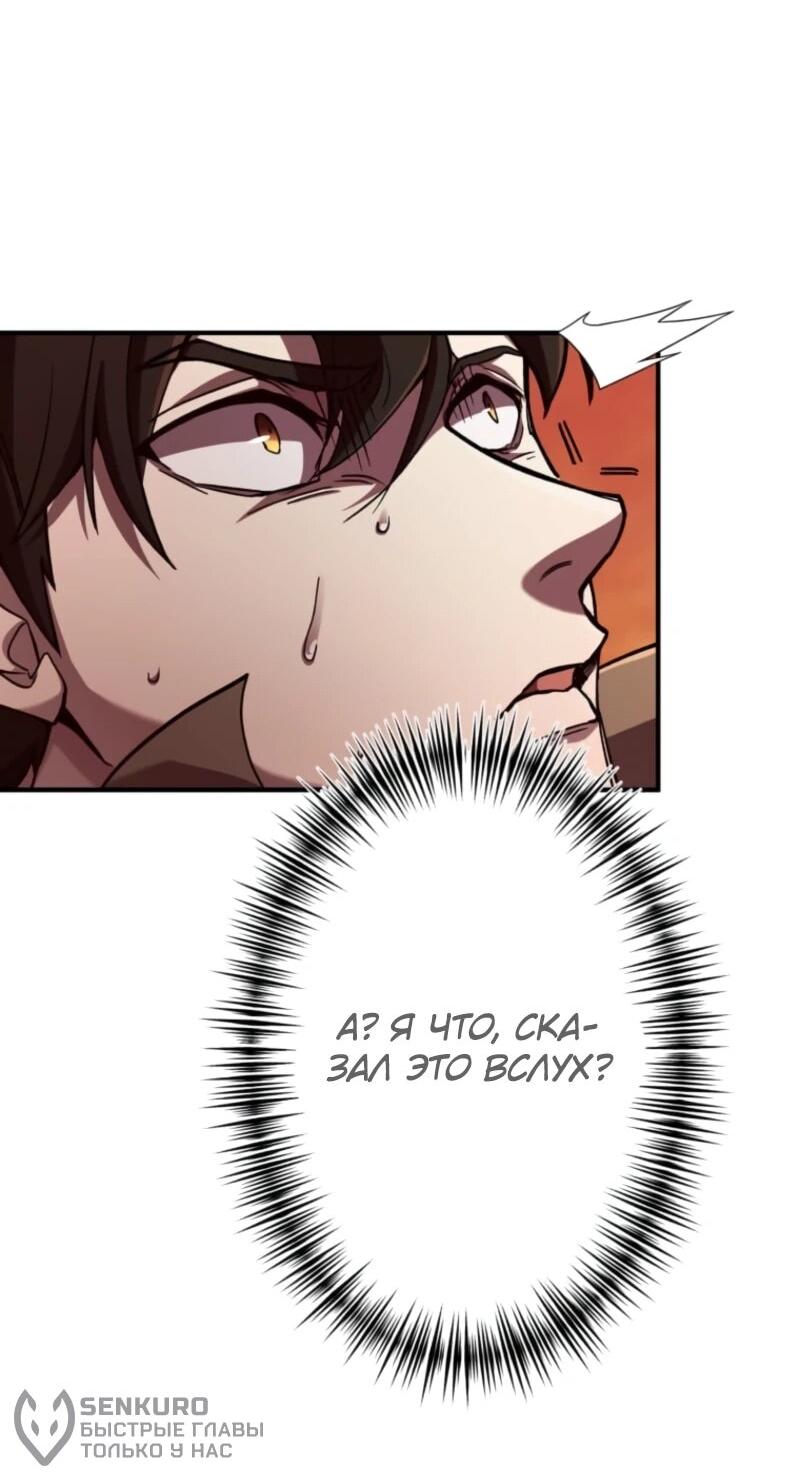 Манга Я стал берсерком в мире, который я создал. - Глава 1 Страница 81