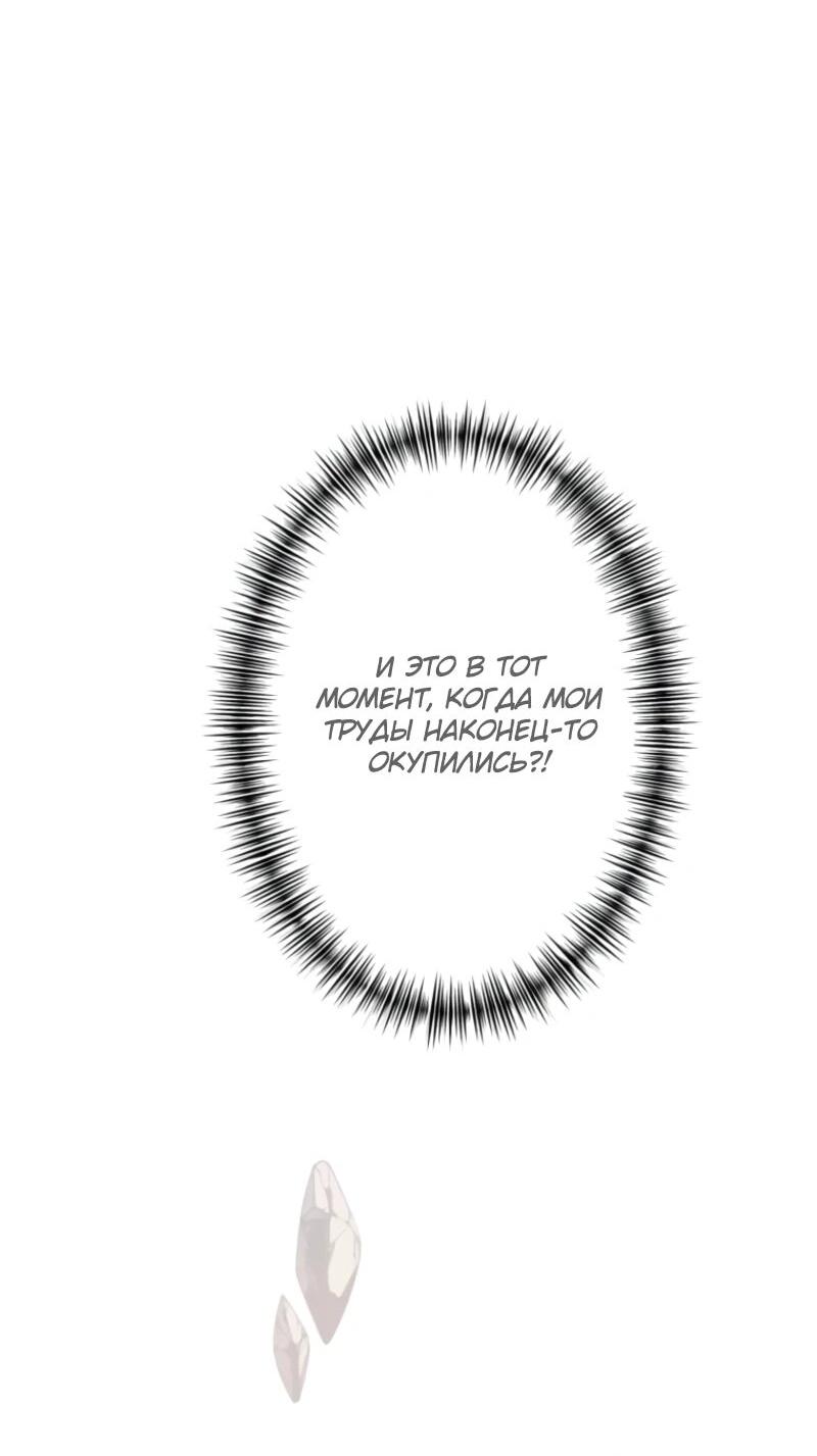 Манга Я стал берсерком в мире, который я создал. - Глава 1 Страница 90