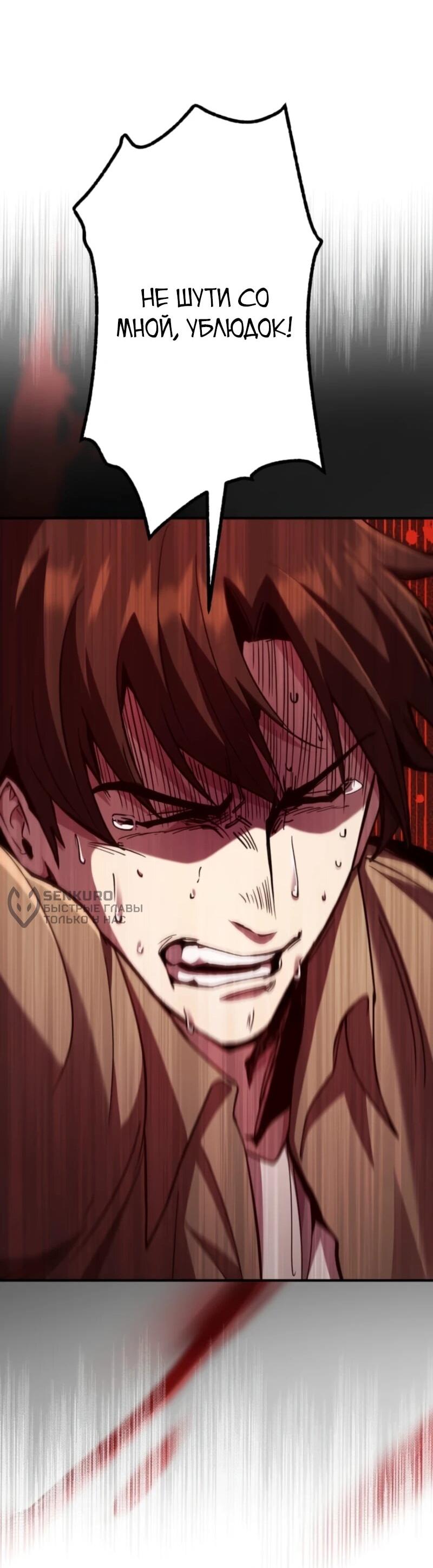 Манга Я стал берсерком в мире, который я создал. - Глава 1 Страница 88