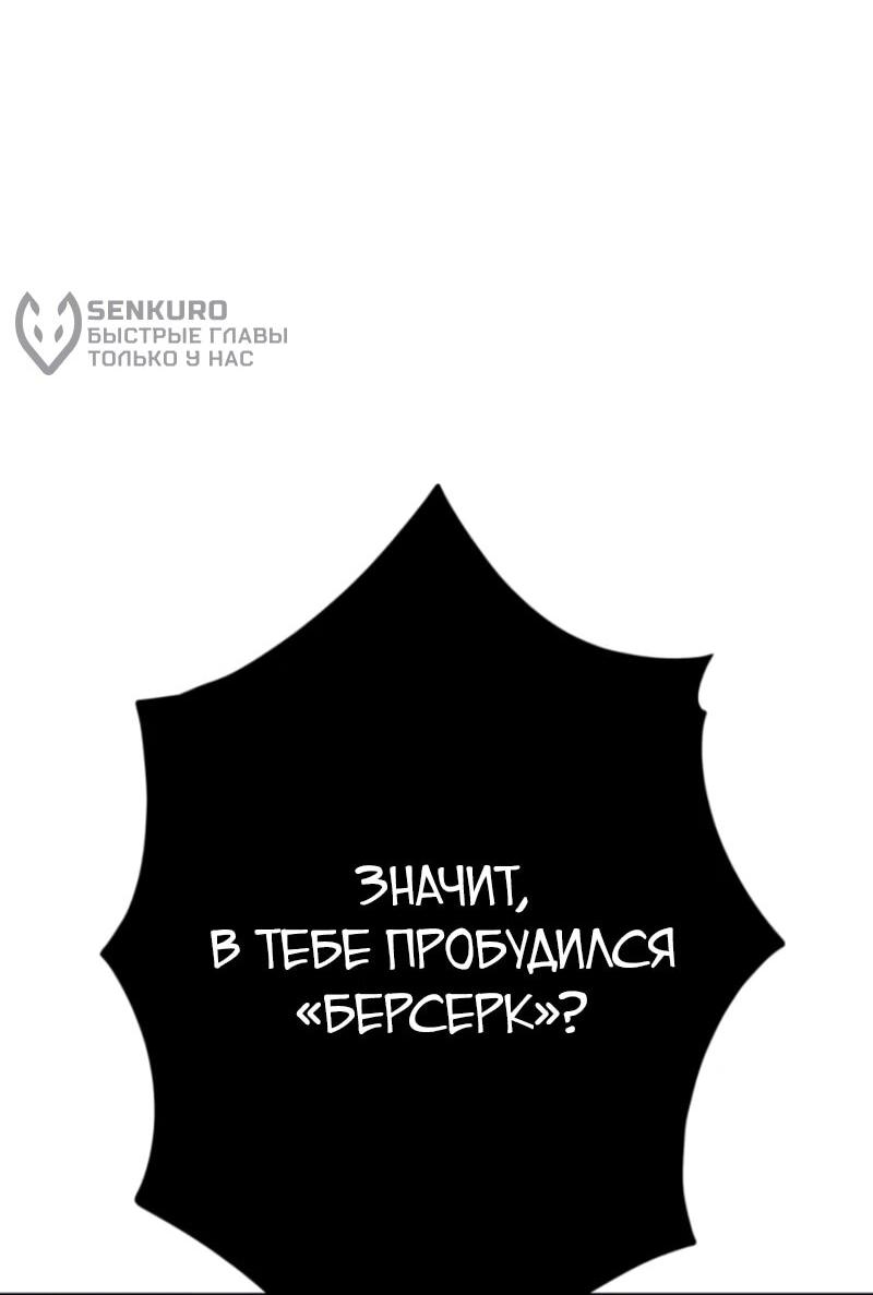 Манга Я стал берсерком в мире, который я создал. - Глава 1 Страница 110