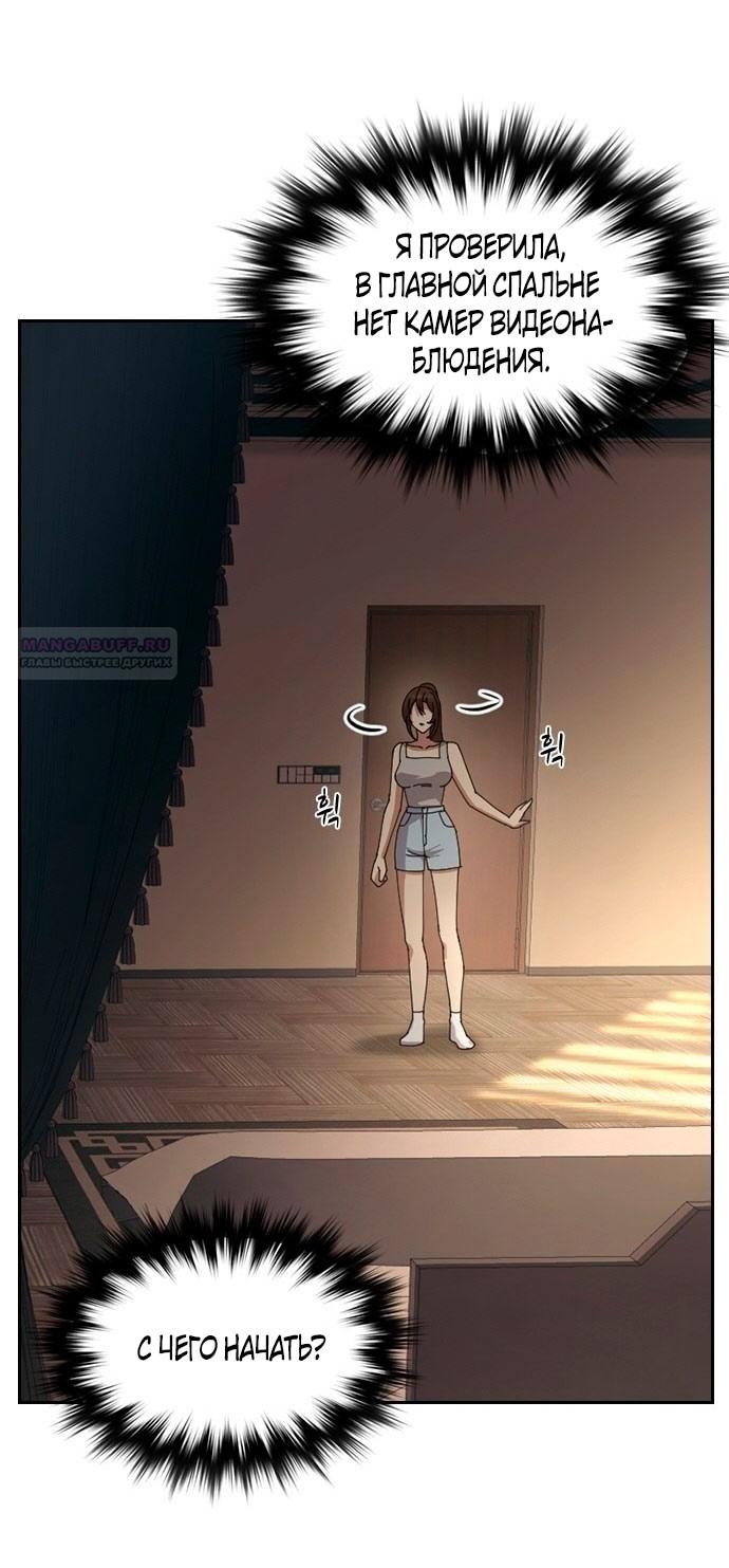 Манга Cлужанка - Глава 3 Страница 38