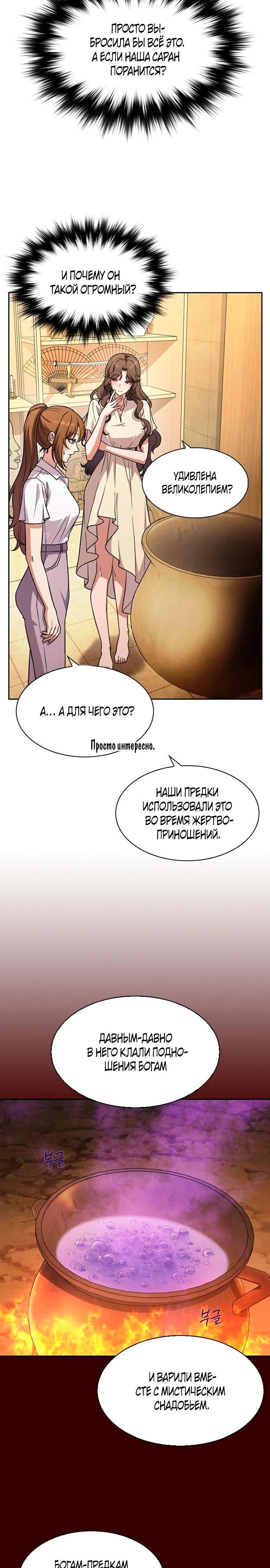 Манга Cлужанка - Глава 2 Страница 18