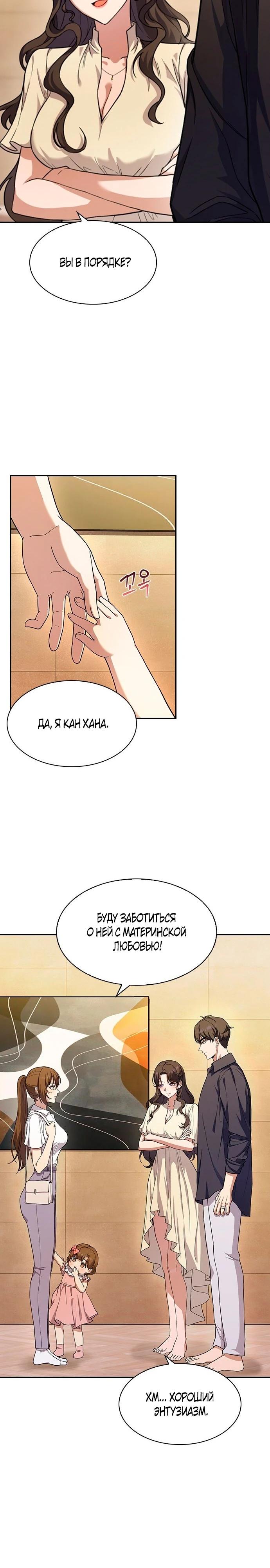 Манга Cлужанка - Глава 2 Страница 9
