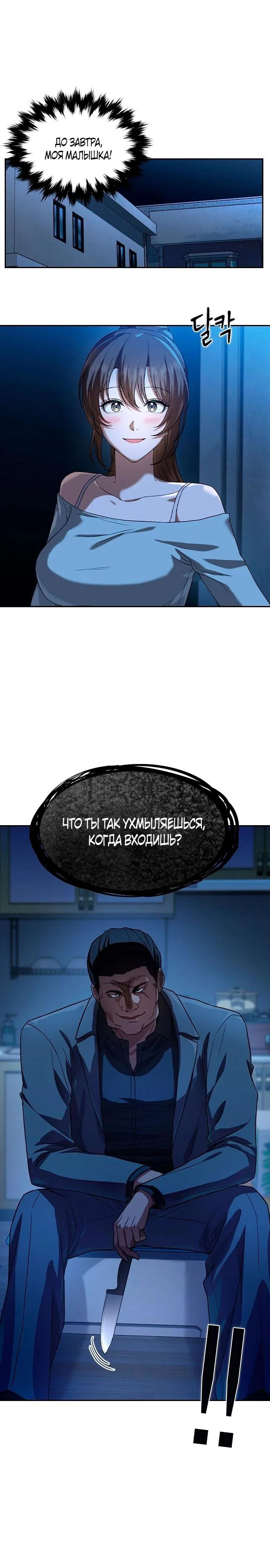 Манга Cлужанка - Глава 1 Страница 28
