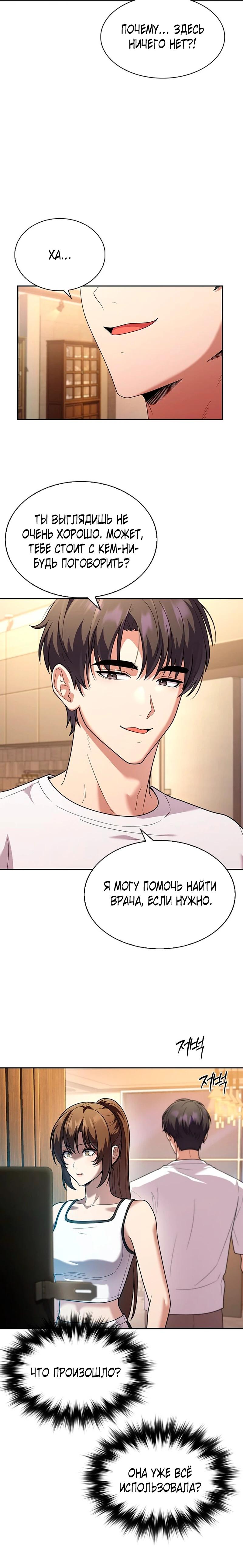 Манга Cлужанка - Глава 9 Страница 15