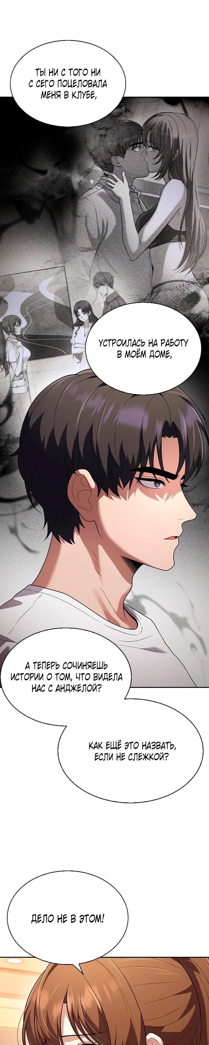 Манга Cлужанка - Глава 9 Страница 7