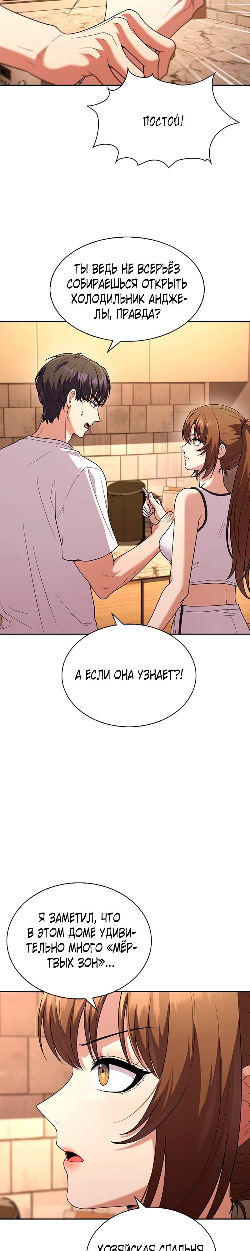 Манга Cлужанка - Глава 9 Страница 12