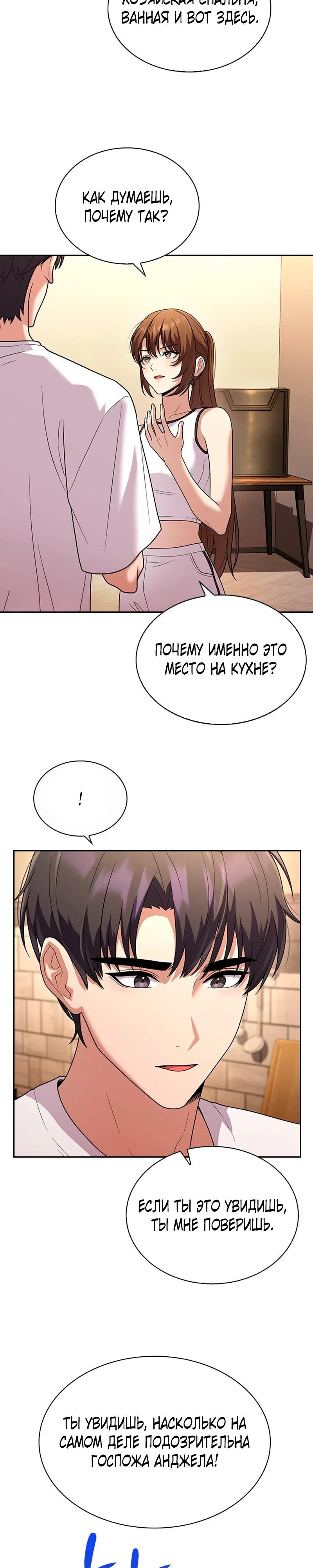 Манга Cлужанка - Глава 9 Страница 13