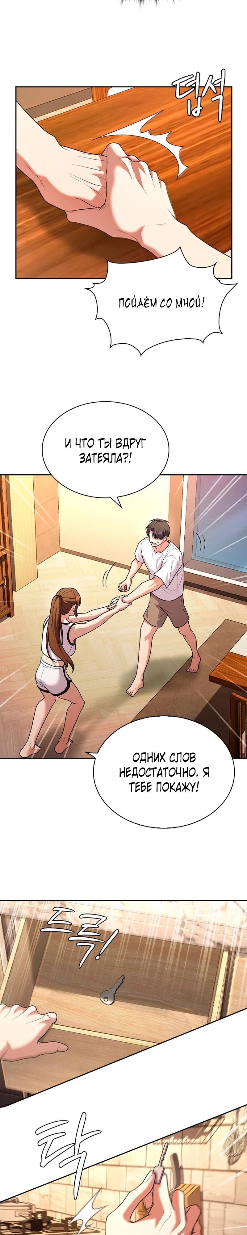 Манга Cлужанка - Глава 9 Страница 11