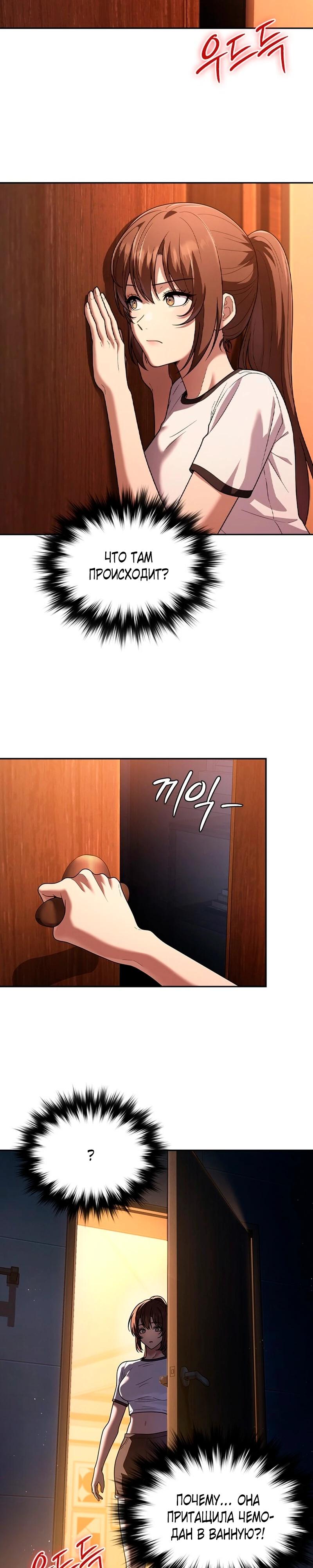 Манга Cлужанка - Глава 9 Страница 31