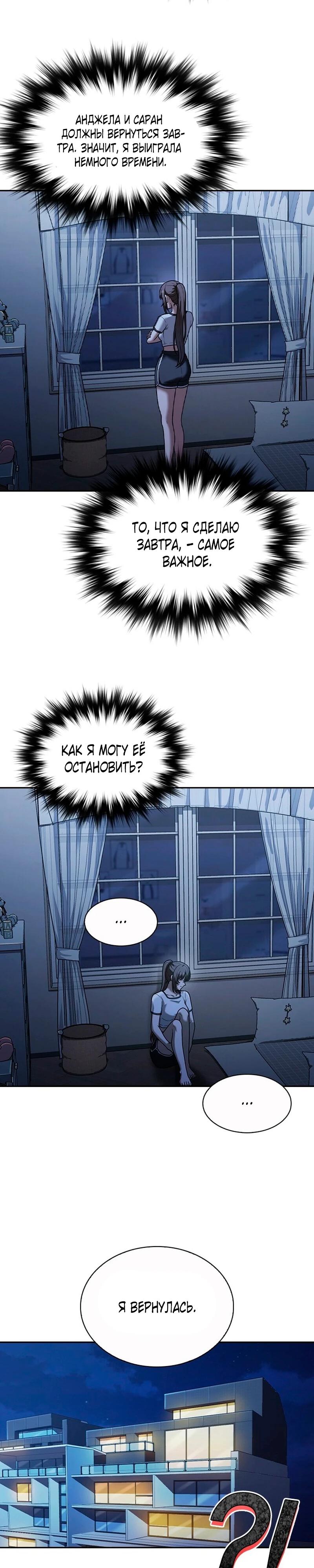 Манга Cлужанка - Глава 9 Страница 25