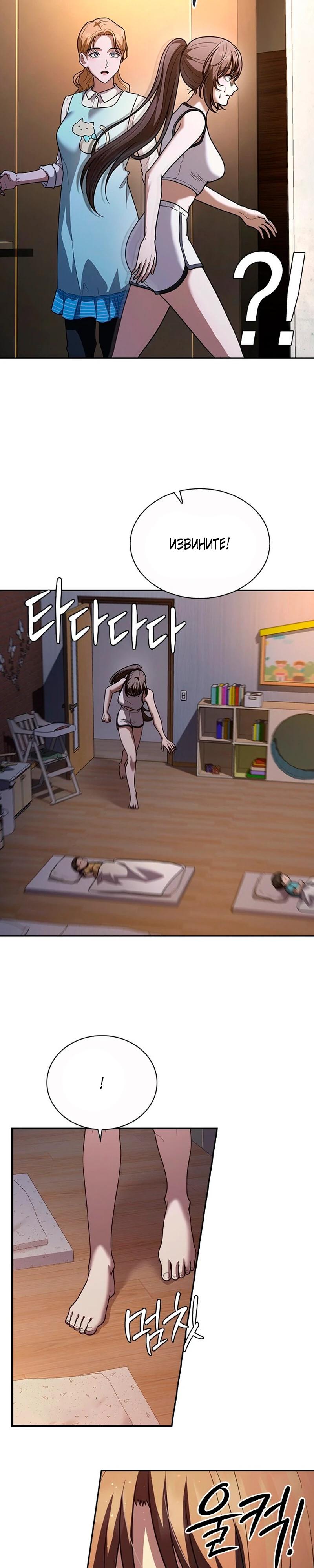 Манга Cлужанка - Глава 9 Страница 19