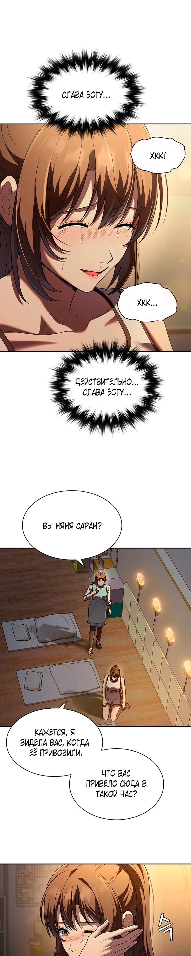 Манга Cлужанка - Глава 9 Страница 21