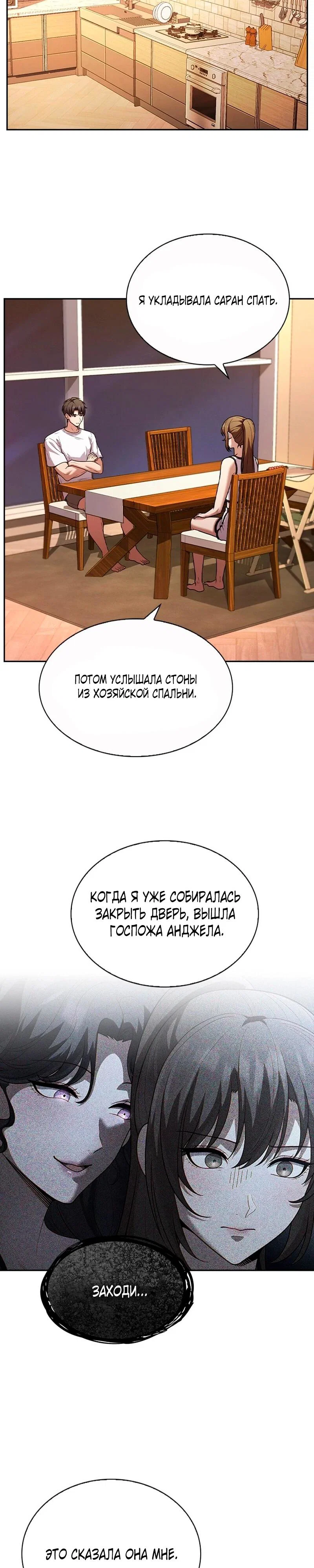 Манга Cлужанка - Глава 9 Страница 4