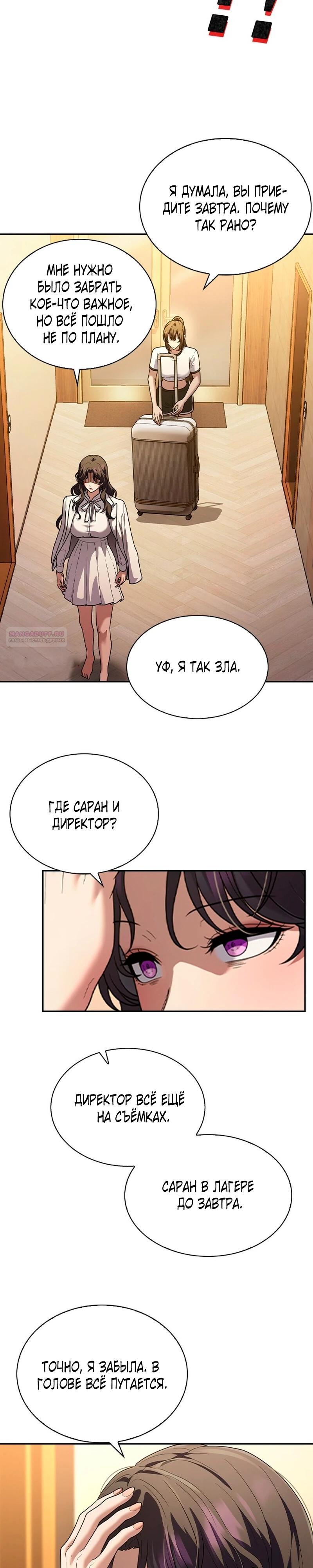 Манга Cлужанка - Глава 9 Страница 26