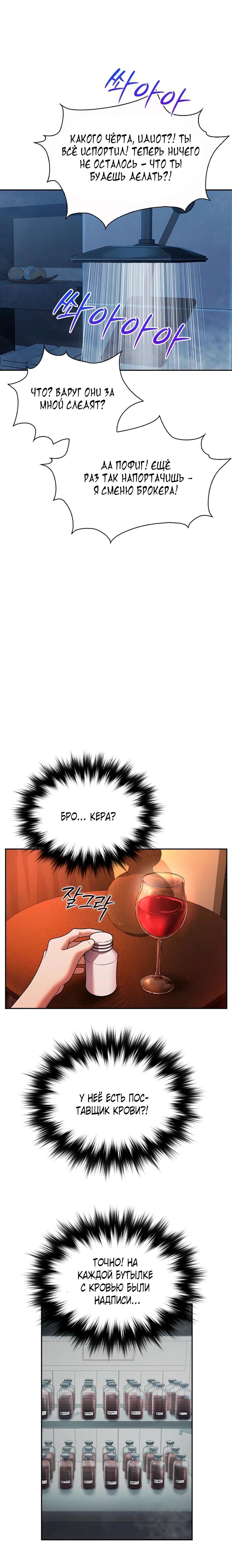 Манга Cлужанка - Глава 9 Страница 29