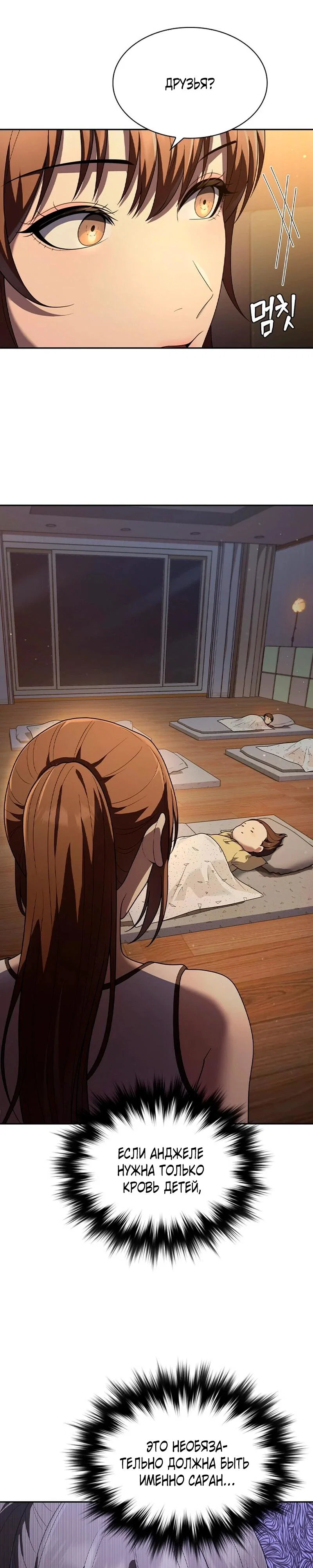 Манга Cлужанка - Глава 9 Страница 23