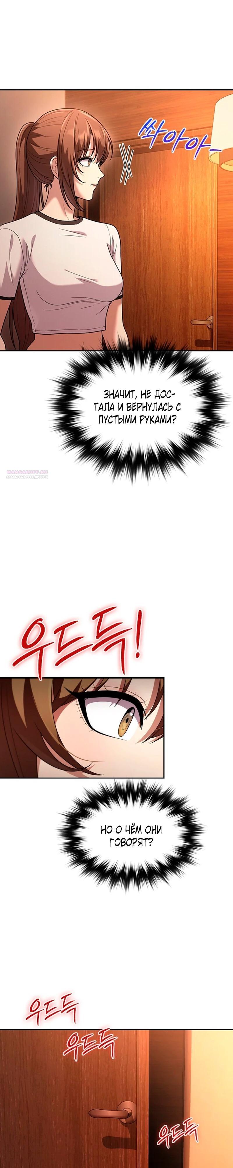 Манга Cлужанка - Глава 9 Страница 30
