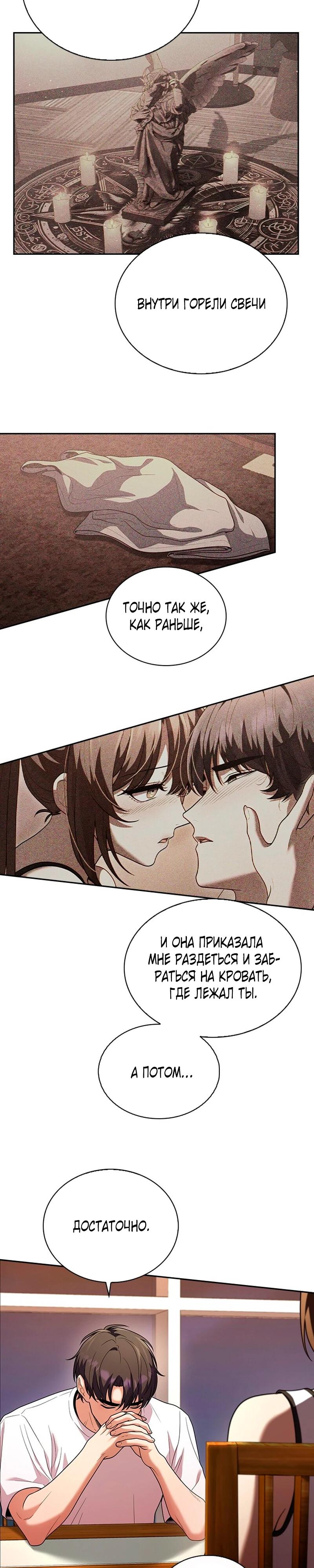 Манга Cлужанка - Глава 9 Страница 5